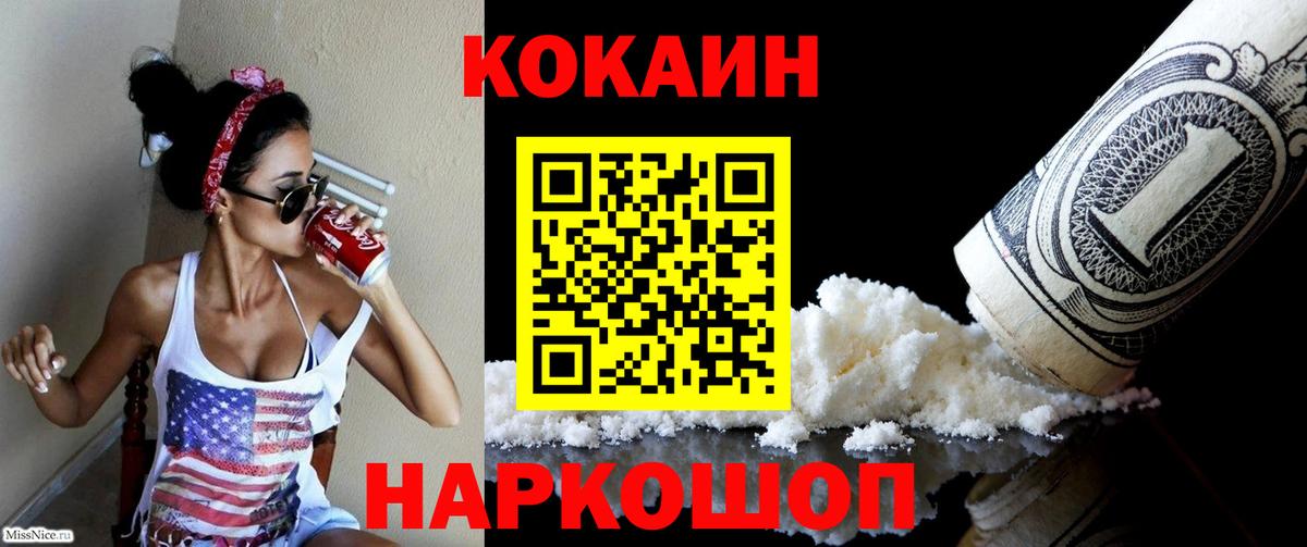 КОКАИН Fish Scale Сергиев Посад