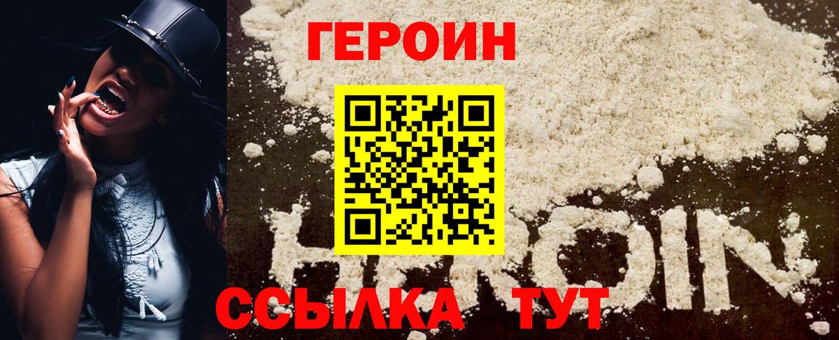 ГЕРОИН  Вход с VPN  Сергиев Посад  Героин белый 
