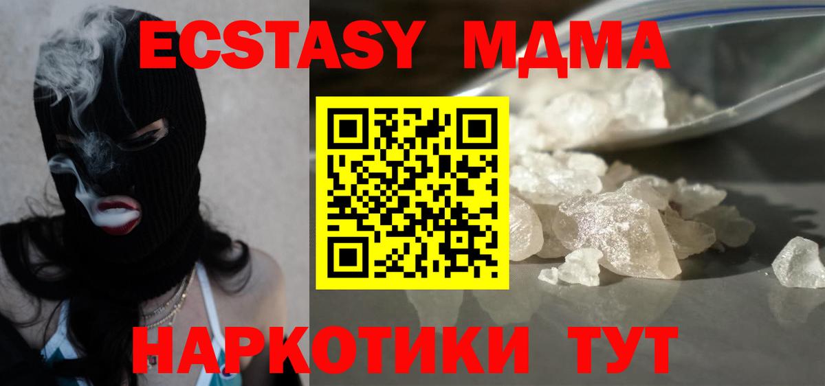 МДМА молли  MDMA  Вход с VPN  Сергиев Посад  MDMA crystal 