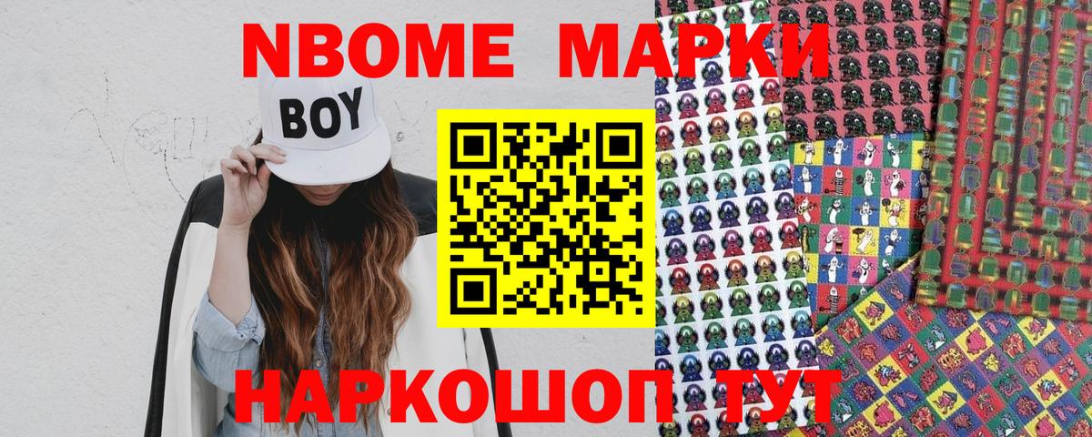 Марки 25I-NBOMe 1,8мг  Вход с VPN  Сергиев Посад  Наркотические марки  Марки 25I-NBOMe 1,8мг 